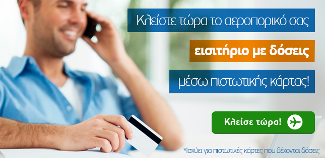 πληρωμη πιστωτικη