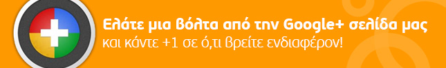 Ελατε στο google+