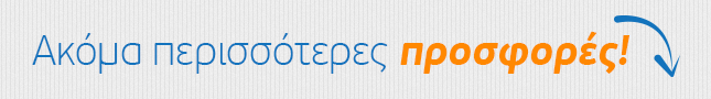 Προσφορες